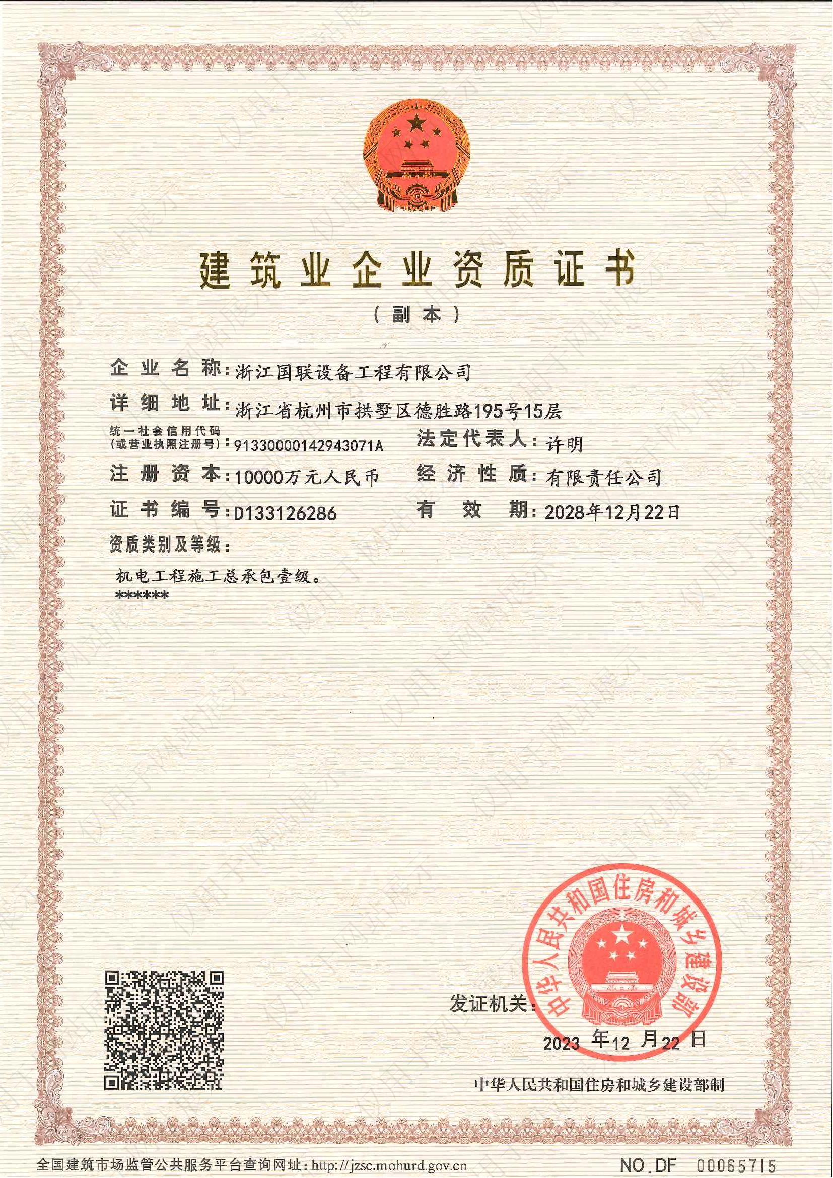 機電施工總承包壹級資質